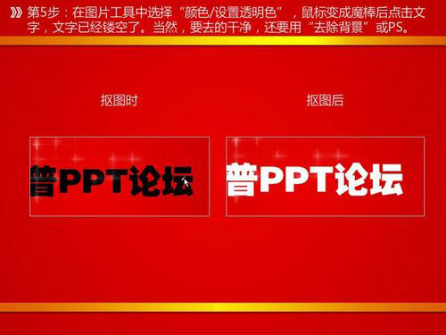 如何用PPT自帶的摳圖實現文字掃光動畫效果?