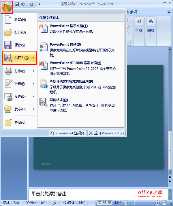 PPT2007如何幻燈片轉(zhuǎn)換成網(wǎng)頁進(jìn)行網(wǎng)頁式的瀏覽
