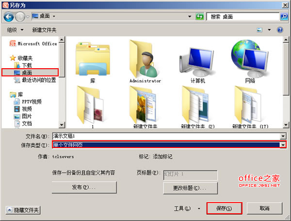 保存為單個(gè)文件網(wǎng)頁(yè)類(lèi)型