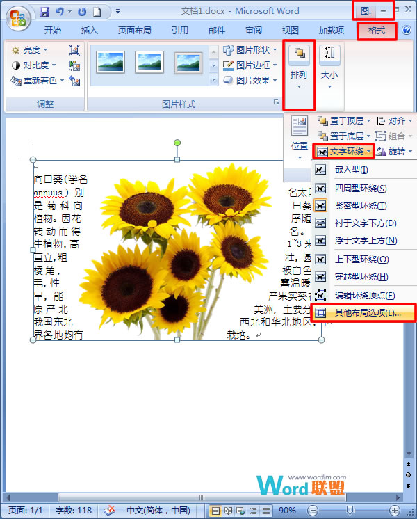 設置文字環(huán)繞布局