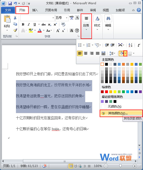 Word2010中對(duì)所選文字的底紋進(jìn)行自定義上色