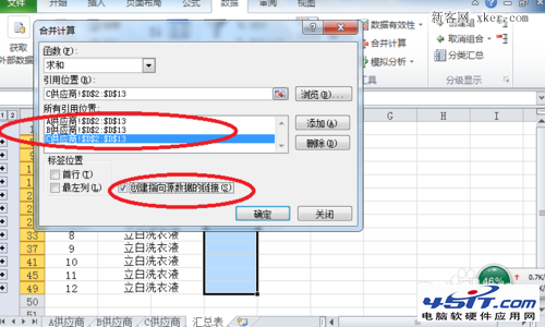2010Excel技巧大全:Excel多個(gè)工作表匯總