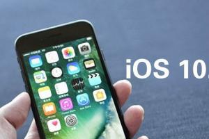 蘋果關閉iOS10.2.1/10.3驗證通道 力推iOS10.3.1