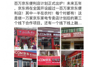 京東試水便利店 放言五年內要開一百萬家
