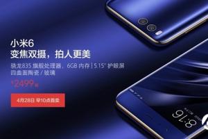 小米6配置怎么樣 小米6參數/版本對比詳解