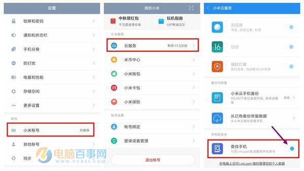 小米6查找手機在哪 小米6防丟找回設置方法