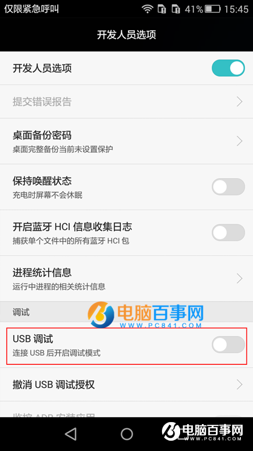 華為P8青春版usb調(diào)試在哪 華為P8青春版打開USB調(diào)試方法