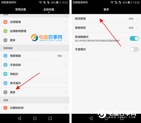 華為P8青春版小白點(diǎn)怎么開(kāi)啟 華為P8青春版懸浮按鈕開(kāi)啟教程