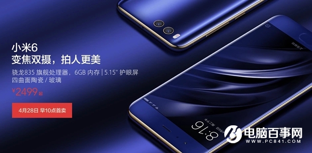 小米6配置怎么樣 小米6參數/版本對比詳解