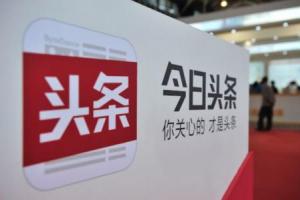 涉嫌侵犯獨(dú)家版權(quán) 今日頭條被騰訊搜狐起訴
