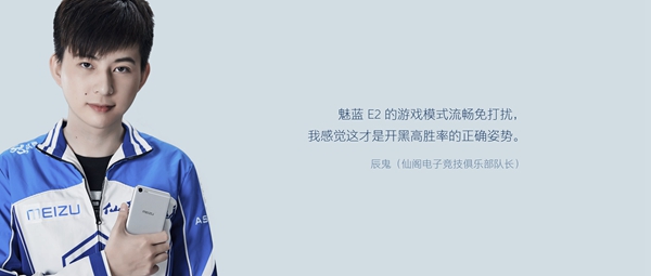 青年E2良品 魅藍E2新品發布會全程圖文直播