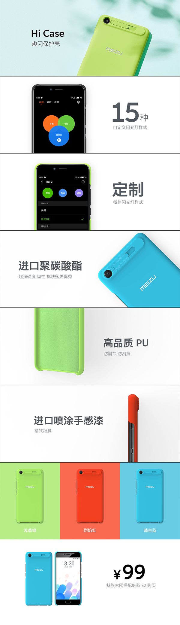 青年E2良品 魅藍E2新品發布會全程圖文直播