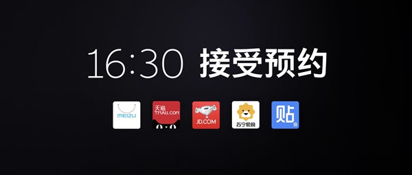 青年E2良品 魅藍E2新品發布會全程圖文直播