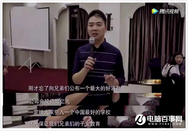 劉強(qiáng)東：京東小哥將穿西裝開(kāi)著小車 員工子女免費(fèi)上學(xué)