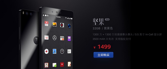 堅果Pro正式發布：錘子首款雙攝手機 1499元起