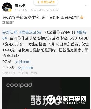 賈躍亭尷尬了！酷派發布酷玩6并沒有EUI系統