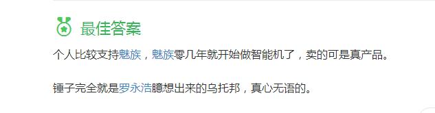 羅永浩放低了姿態 魅族和錘子誰能走得更遠？