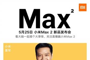 小米Max 2發布時間確定：5月25日搞事情
