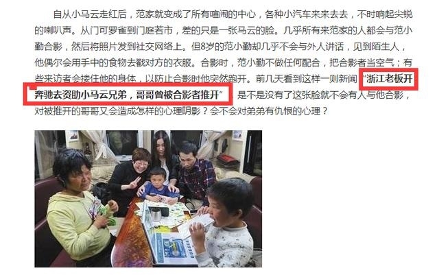 “小馬云”進軍娛樂圈 窮小子秒變“富二代”？