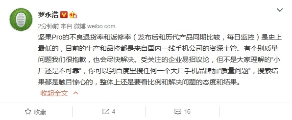 羅永浩回應堅果Pro質量問題：會盡快解決