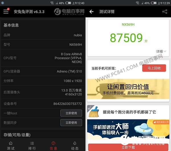 堅果Pro和努比亞Z17mini性能哪個好？安兔兔跑分對比