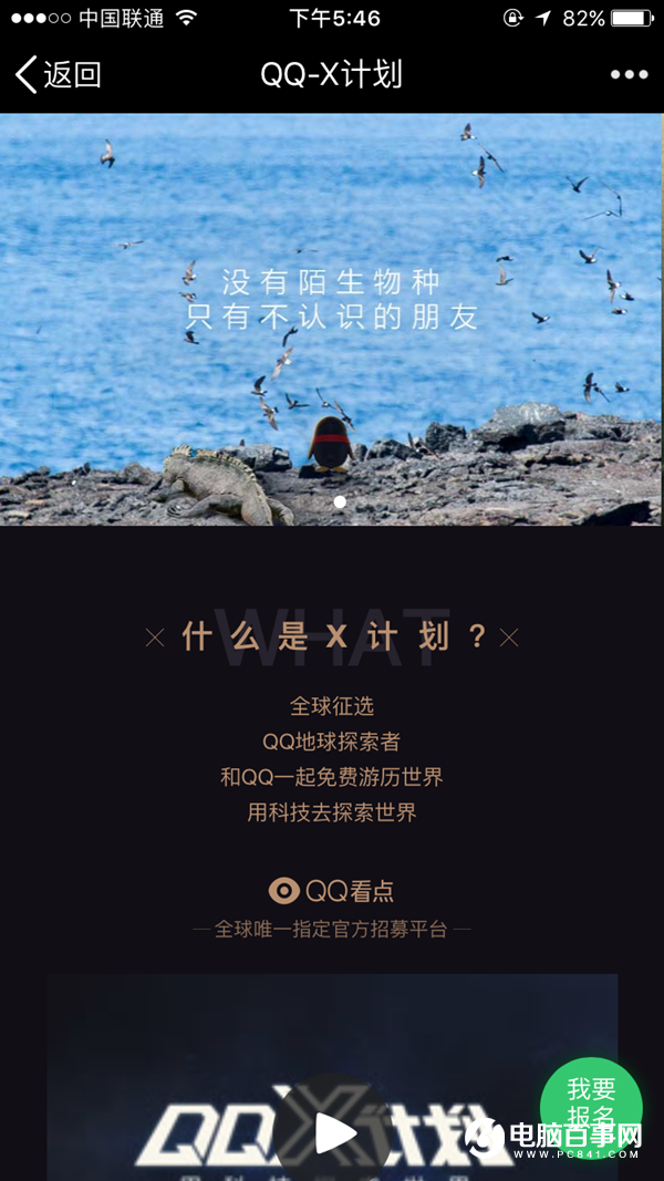 騰訊QQ X計劃是什么 騰訊X計劃免費游歷世界