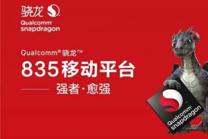 高通驍龍835對比蘋果A10 差距究竟在哪里？