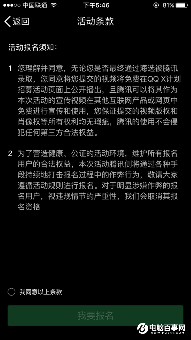 騰訊QQ X計劃是什么 騰訊X計劃免費游歷世界