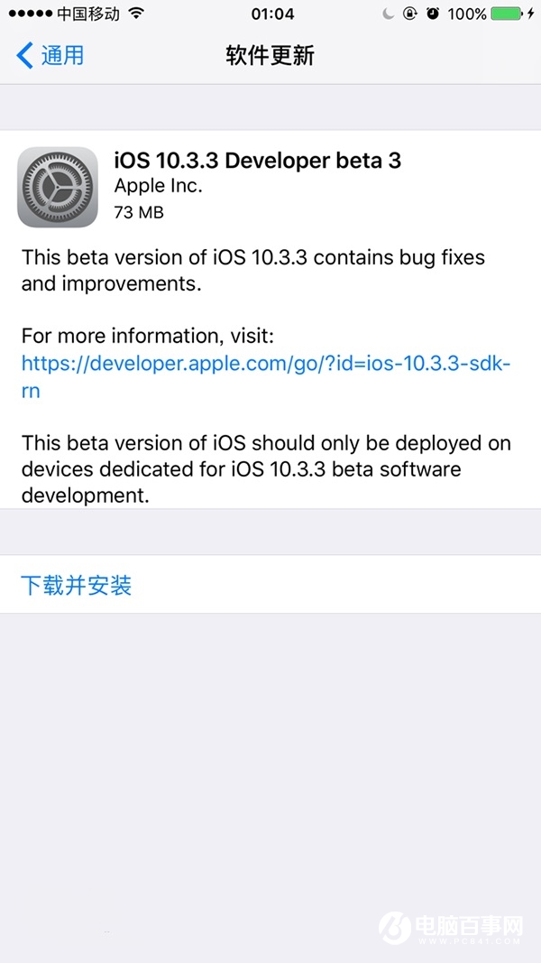 蘋果iOS10.3.3開(kāi)發(fā)者預(yù)覽版Beta3發(fā)布:修復(fù)Bug