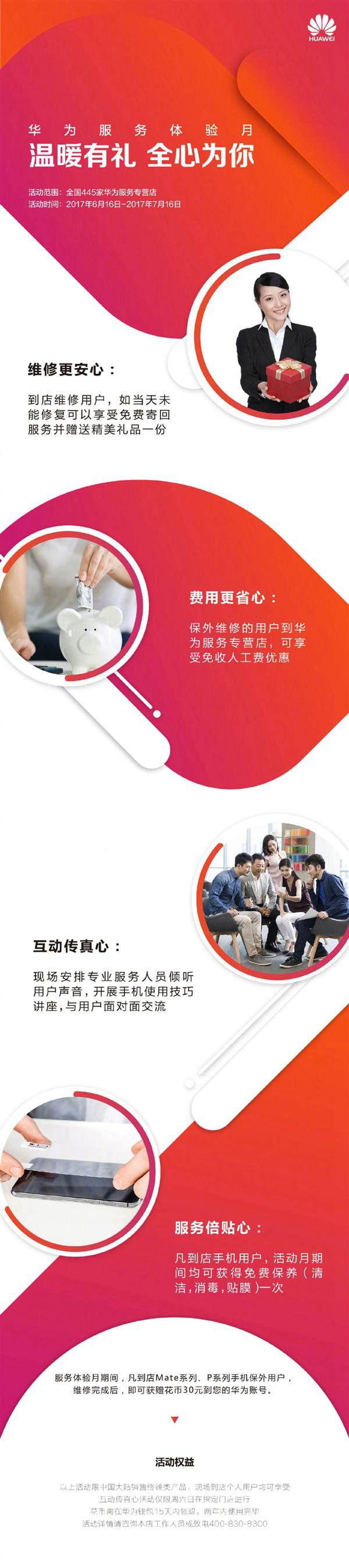 華為開啟服務(wù)體驗(yàn)月：走心了！到店免費(fèi)貼膜保養(yǎng)