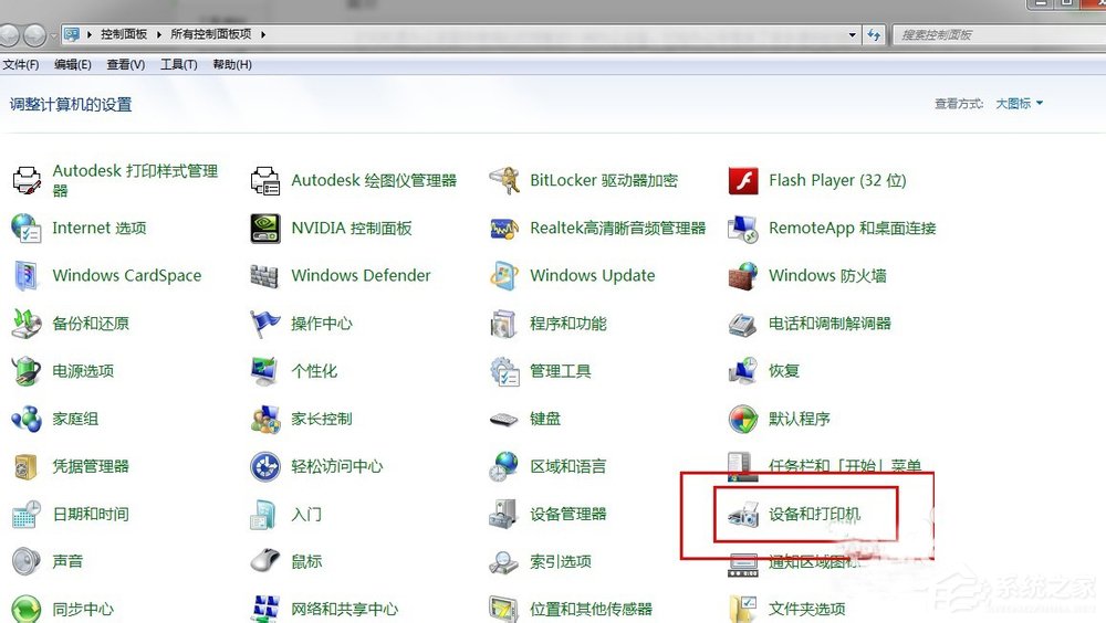 Win7系統怎么清洗打印機?