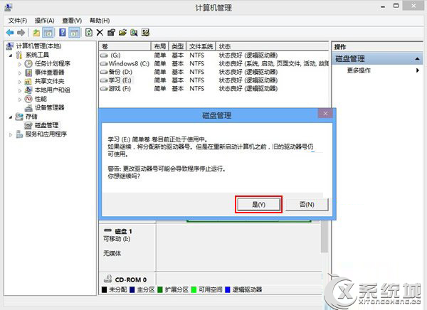 Win8磁盤盤符錯亂怎么辦?