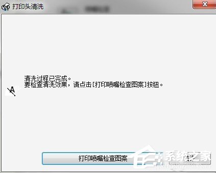 Win7系統怎么清洗打印機?