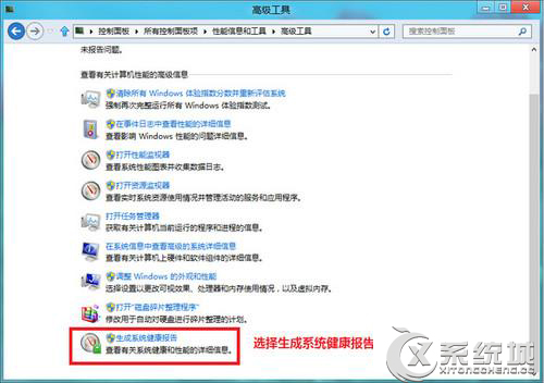 Win8生成并查看系統(tǒng)健康報告的方法