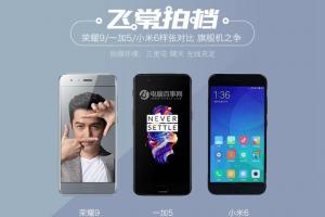 一加5 、小米6、榮耀9拍照樣張對比 拍照誰更強？