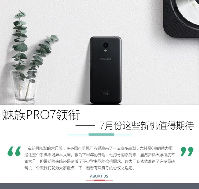 <a href=/tags/53-0.html target=_blank class=infotextkey>魅族</a>PRO7領銜 7月份即將發布的新機盤點