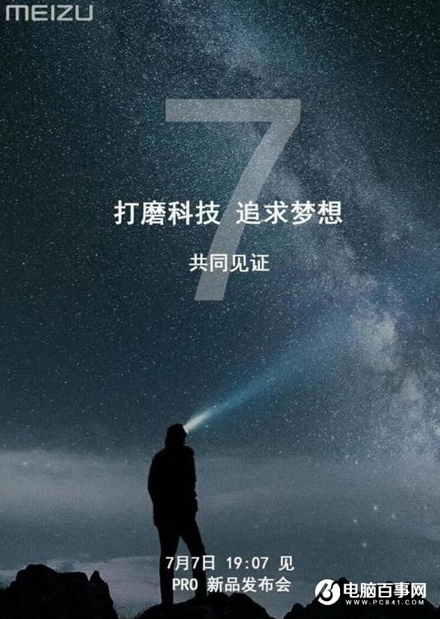 魅族Pro7真機渲染圖 炫！顏值完秒小米6