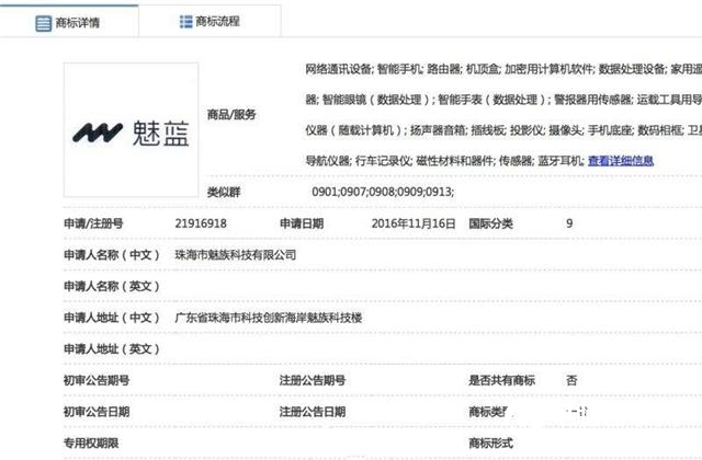 告別魅族！魅藍(lán)確認(rèn)啟用新Logo
