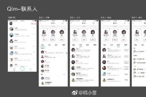 騰訊第四代社交QIM應(yīng)用截圖大曝光：支持有粉絲！