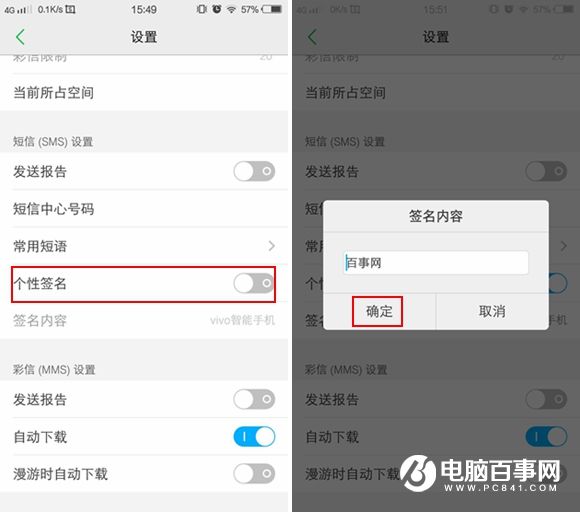 vivo X6短信個性簽名怎么設置 vivoX6短信個性簽名設置教程