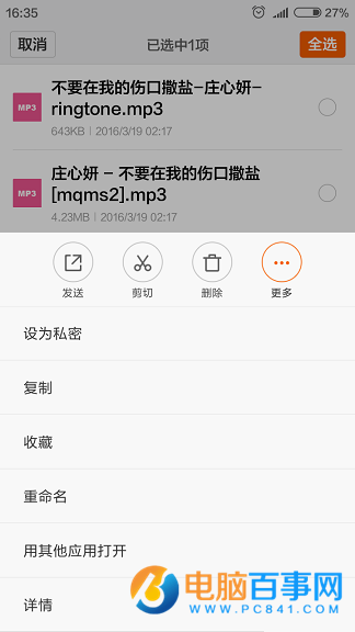 小米5怎么給文件加密  小米手機怎么設(shè)置加密文件教程