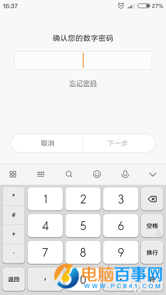 小米5怎么給文件加密  小米手機怎么設(shè)置加密文件教程