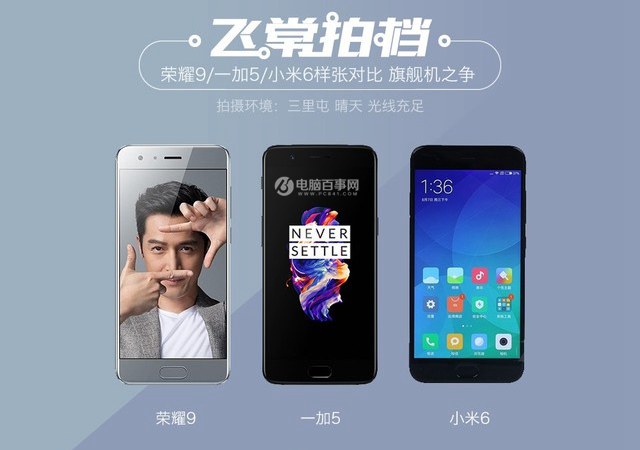 拍照誰更強?一加5 、小米6、榮耀9拍照樣張對比