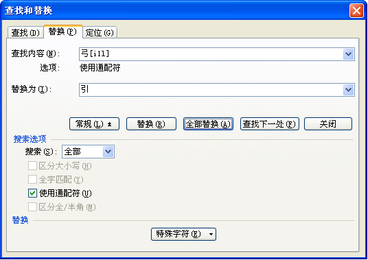 WPS中活用查找替換修正OCR識(shí)別錯(cuò)誤