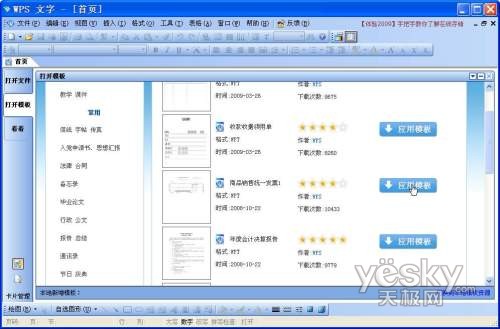 WPS 2009將文檔處理變成填字游戲