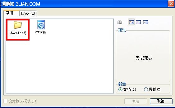 3種方法找到WPS網(wǎng)絡(luò)模板的本地位置_www.knowsky.com