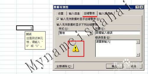 Excel 數據輸入有效性(限定輸入數據)