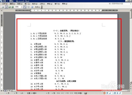 word表格邊框設置word表格邊框怎么去掉不打印?