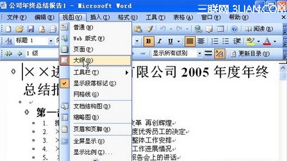 Word怎樣把子文檔合并到主文檔