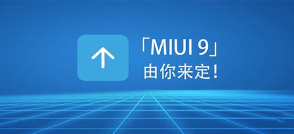 MIUI 9如期而至 內容更加貼心!